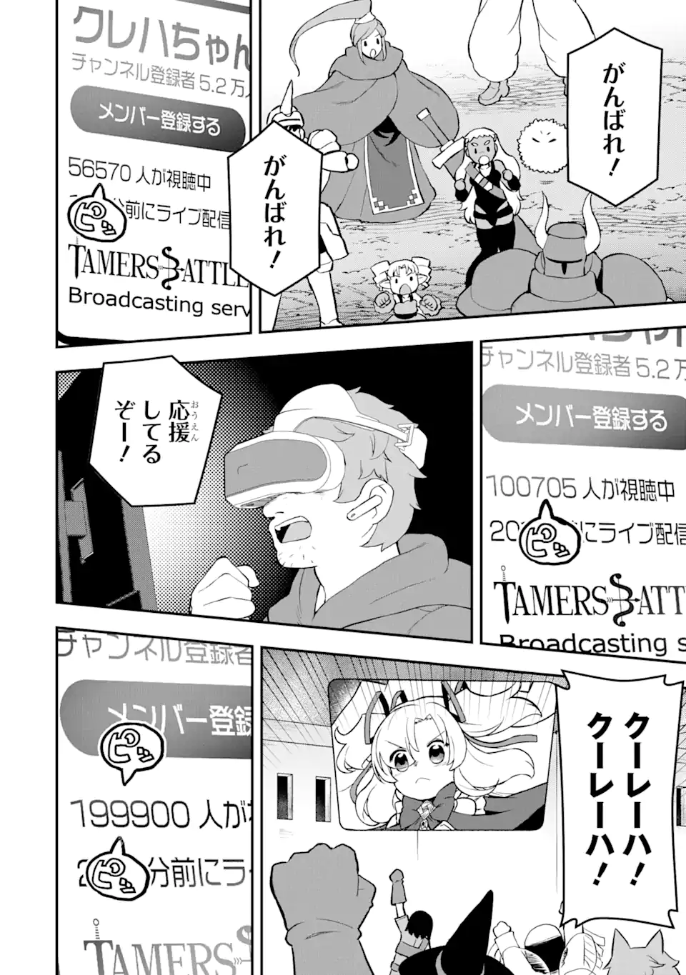 Level 1 no Saikyou Tamer - Chapter 17.1 - Page 8